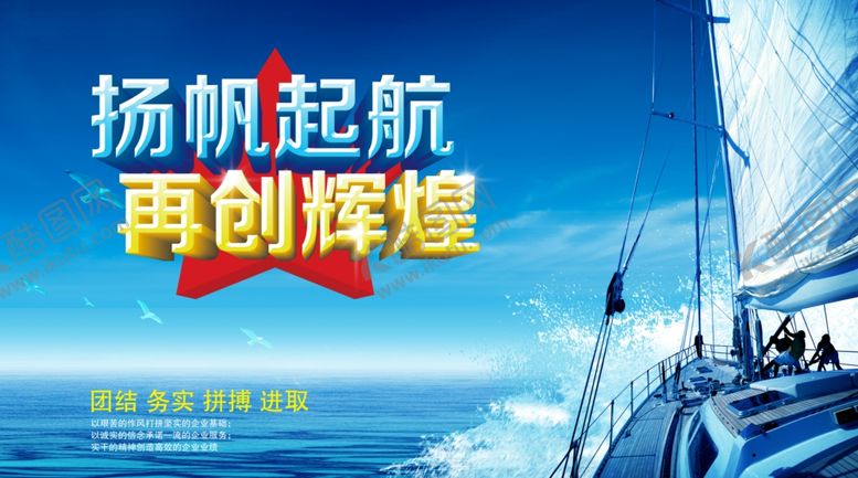 编号：52170305120706539466【酷图网】源文件下载-扬帆起航
