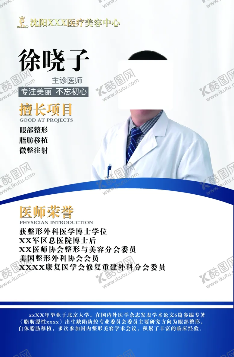 编号：92489704242109142502【酷图网】源文件下载-医生介绍医生简介
