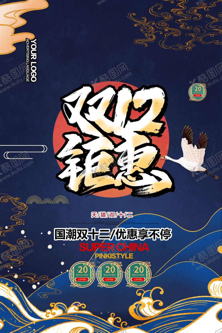 编号：91412504010104206655【酷图网】源文件下载-双十二