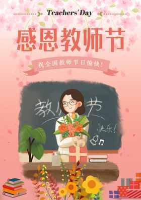 教师节海报