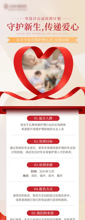 公益活动海报长图