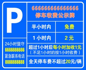 编号：84153909250438099506【酷图网】源文件下载-停车收费