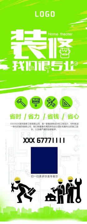 装修行业名片
