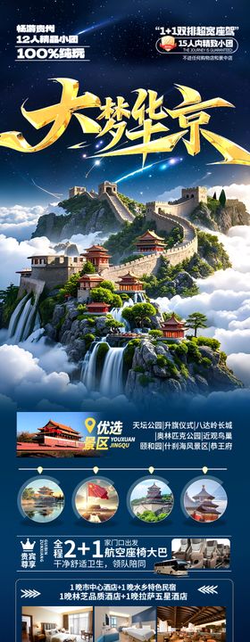 北京旅游海报