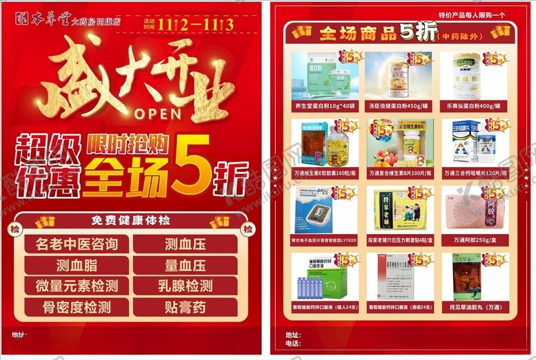 编号：57599601192028133846【酷图网】源文件下载-药店传单