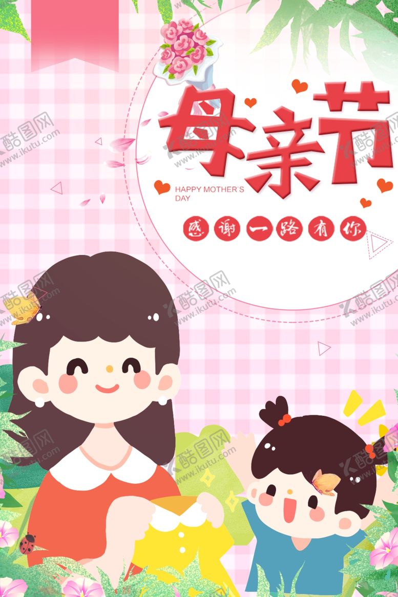 编号：43261806282120358307【酷图网】源文件下载-母亲节