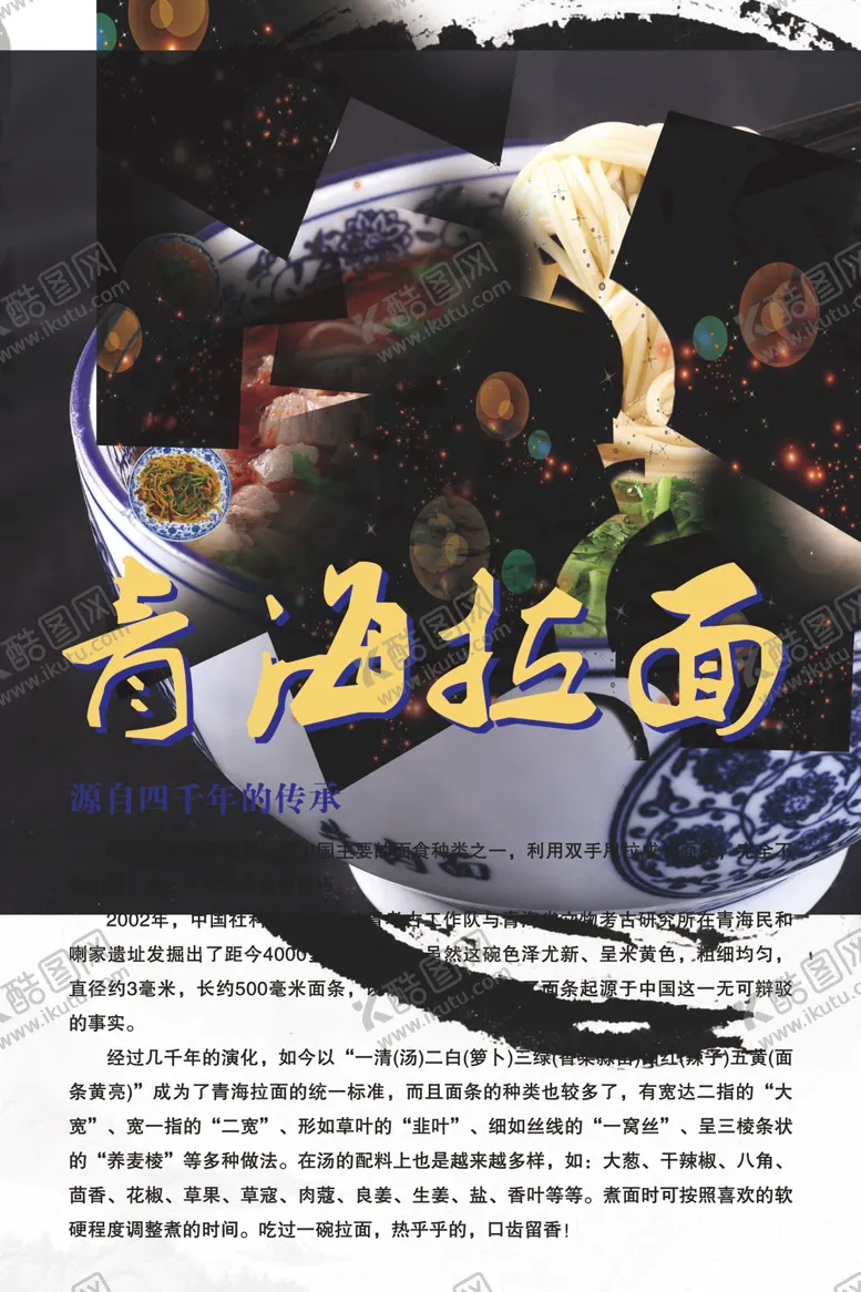 编号：19338706301922048981【酷图网】源文件下载-拉面展板