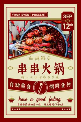 夏季火锅美食活动宣传海报素材