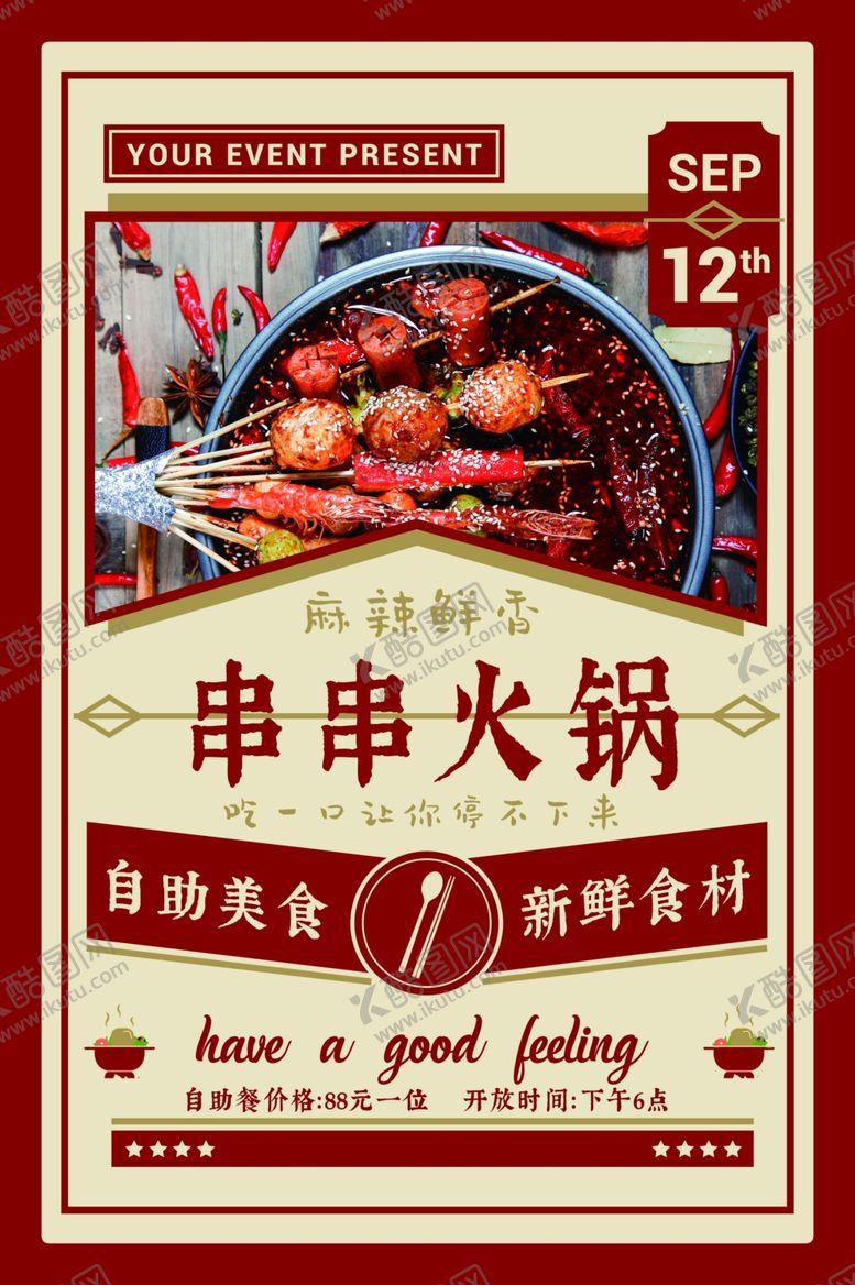 编号：36096806161647386266【酷图网】源文件下载-火锅美食活动宣传海报素材