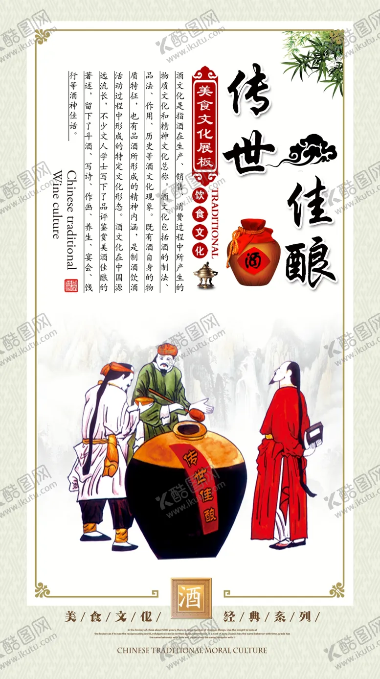 编号：36123712050157099012【酷图网】源文件下载-酒文化