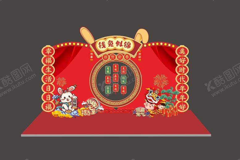 编号：53252511010402368200【酷图网】源文件下载-兔年打卡处
