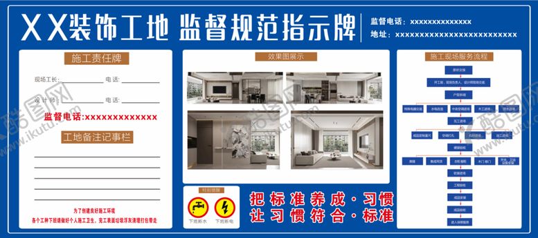 编号：57038909140343196938【酷图网】源文件下载-施工监督规范牌装修工地