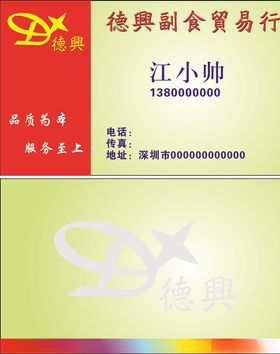 贸易行名片