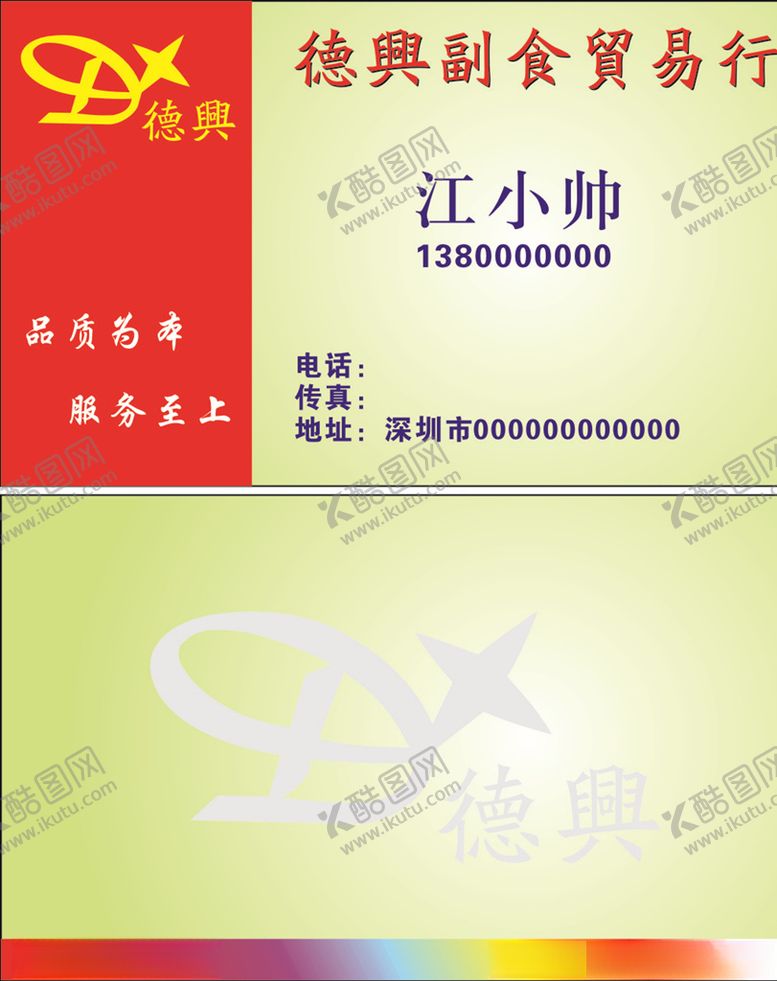 编号：87431210072123171645【酷图网】源文件下载-贸易行名片