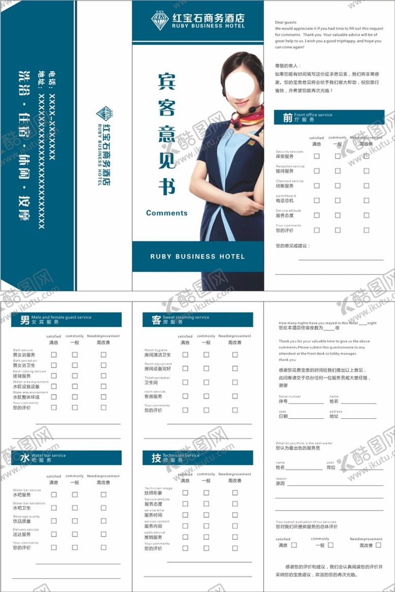 编号：86510210081924332647【酷图网】源文件下载-客户意见卡