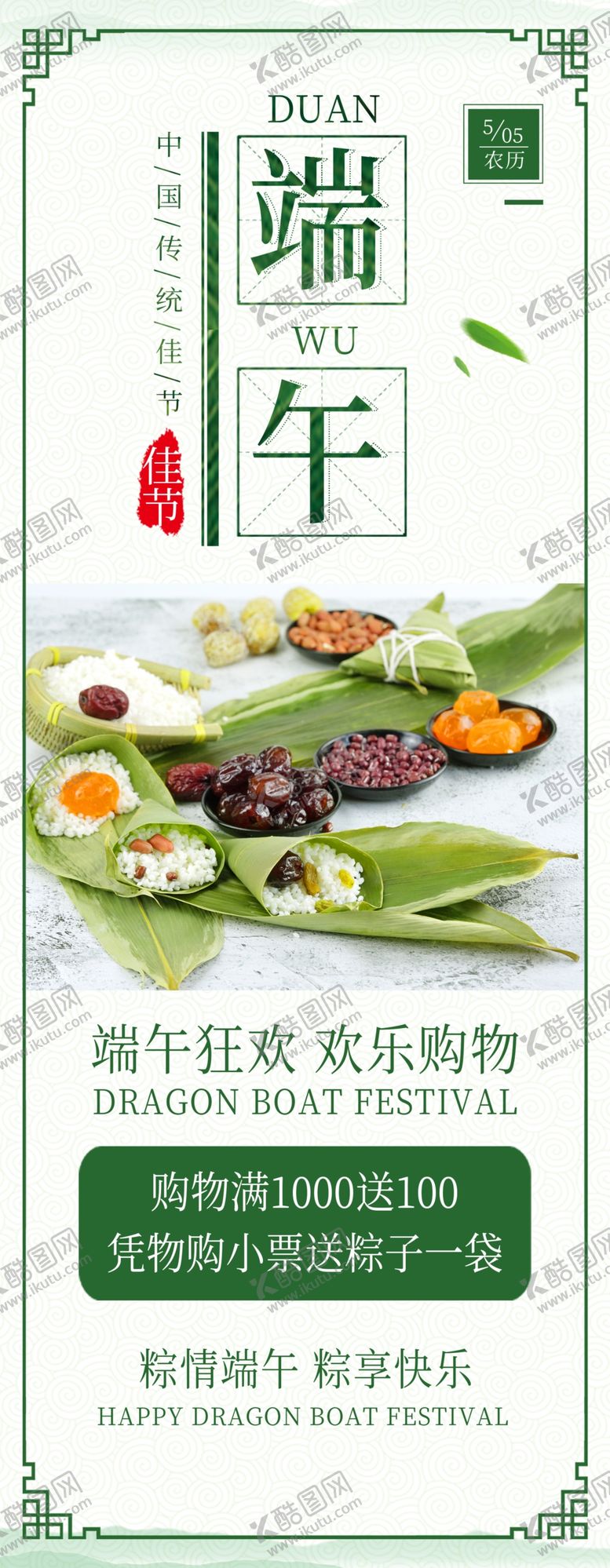 编号：17572903220337164566【酷图网】源文件下载-端午节展架