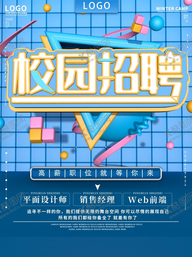 编号：27513009161833436222【酷图网】源文件下载-校园招聘