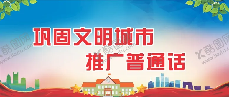 编号：25585911110123154957【酷图网】源文件下载-文明城市