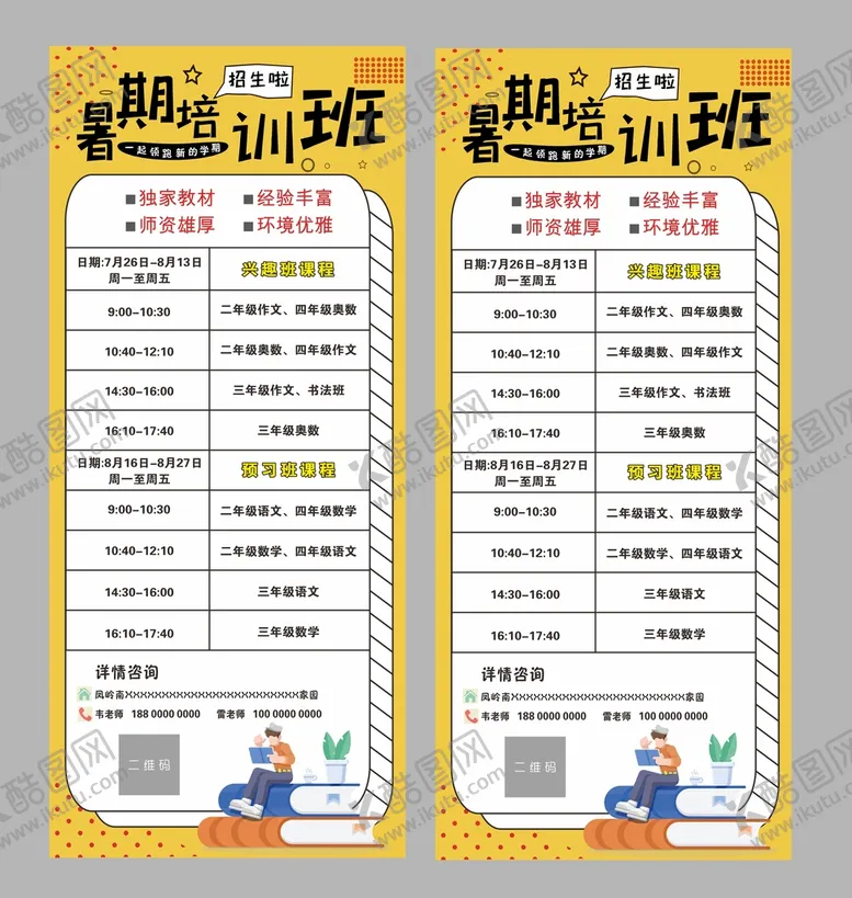 编号：54741912110613051959【酷图网】源文件下载-暑期培训班展架