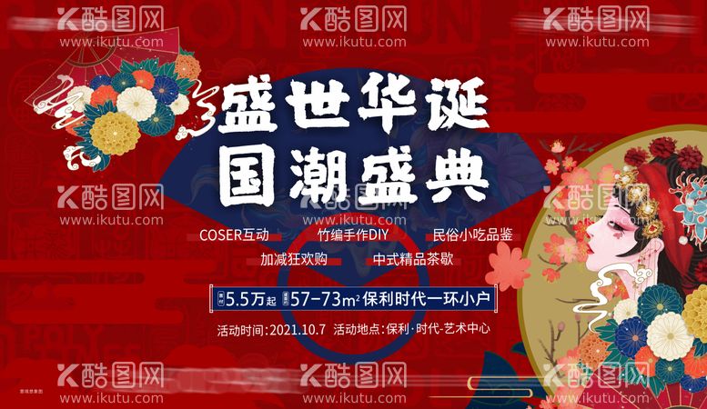 编号：80858511160853334085【酷图网】源文件下载-国超活动背景板