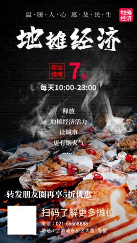地摊经济