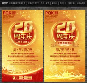 20周年庆