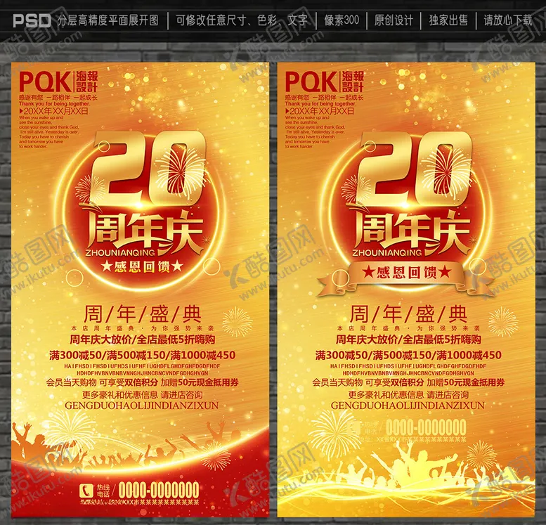 编号：37914606151821479081【酷图网】源文件下载-20周年庆