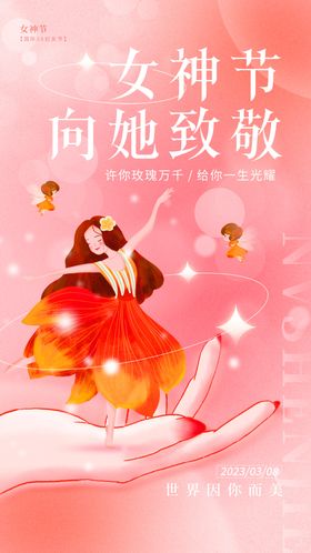 三八女神节妇快乐38妇妇展板