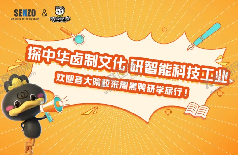 编号：66355702030251467060【酷图网】源文件下载-周黑鸭公众号首图