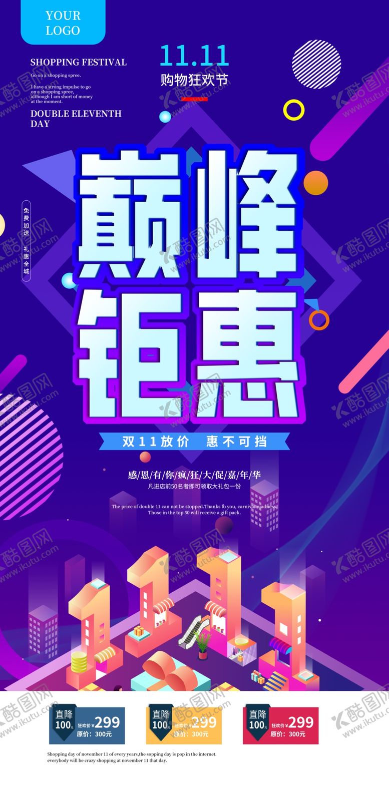 编号：45138710080224369860【酷图网】源文件下载-双11