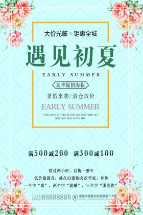遇见初夏