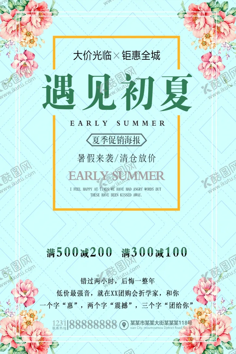 编号：43649407021452539145【酷图网】源文件下载-遇见初夏