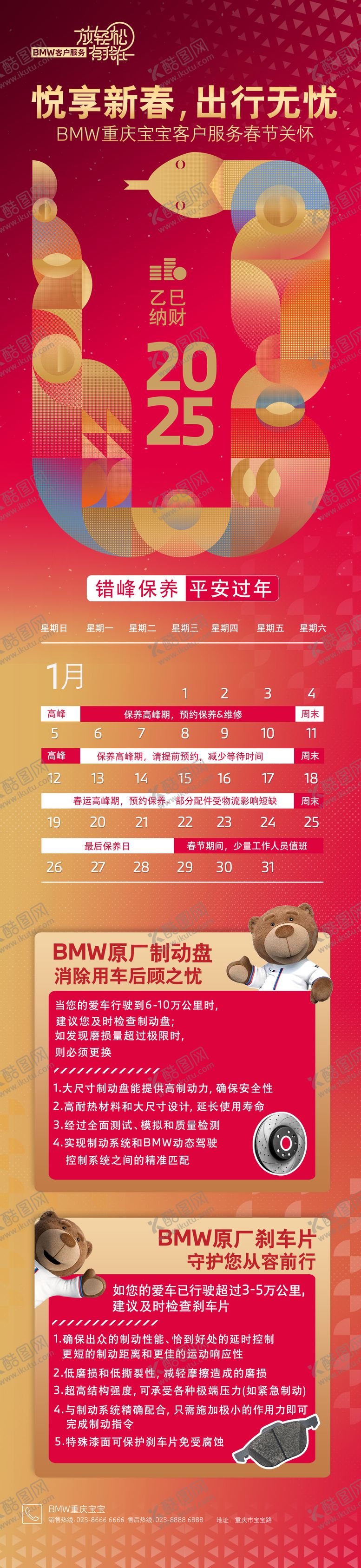 编号：46420901131926562424【酷图网】源文件下载-宝马售后保养倒计时海报