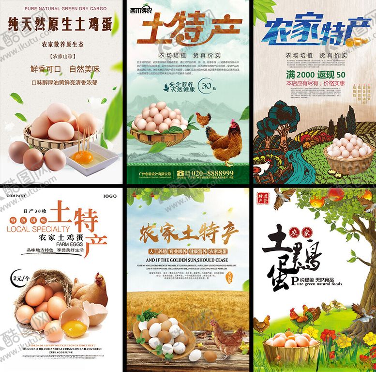 编号：80277604071147568064【酷图网】源文件下载-多样土特产品海报