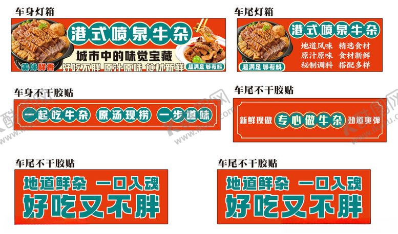 编号：41343204162222481365【酷图网】源文件下载-喷泉牛杂地摊车