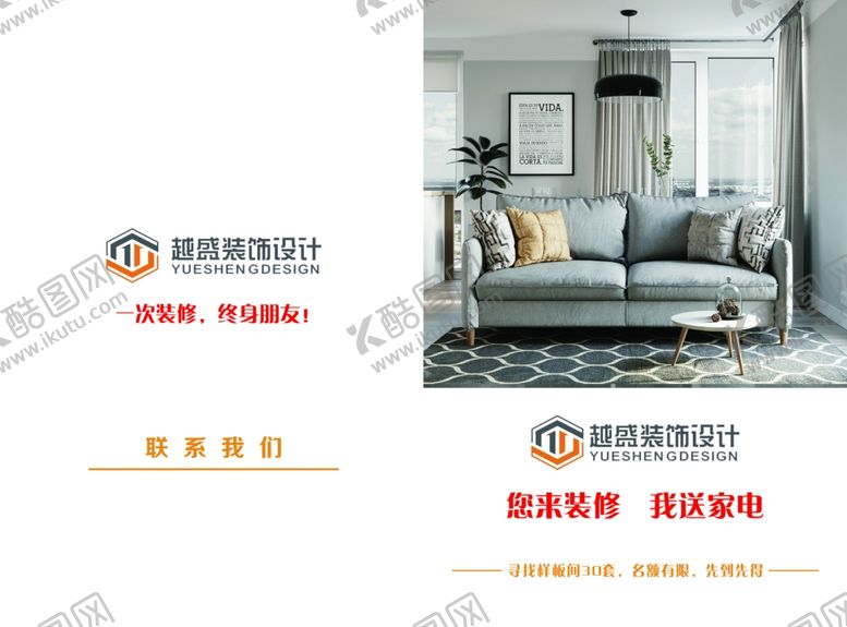 编号：91026312101519362911【酷图网】源文件下载-装饰设计
