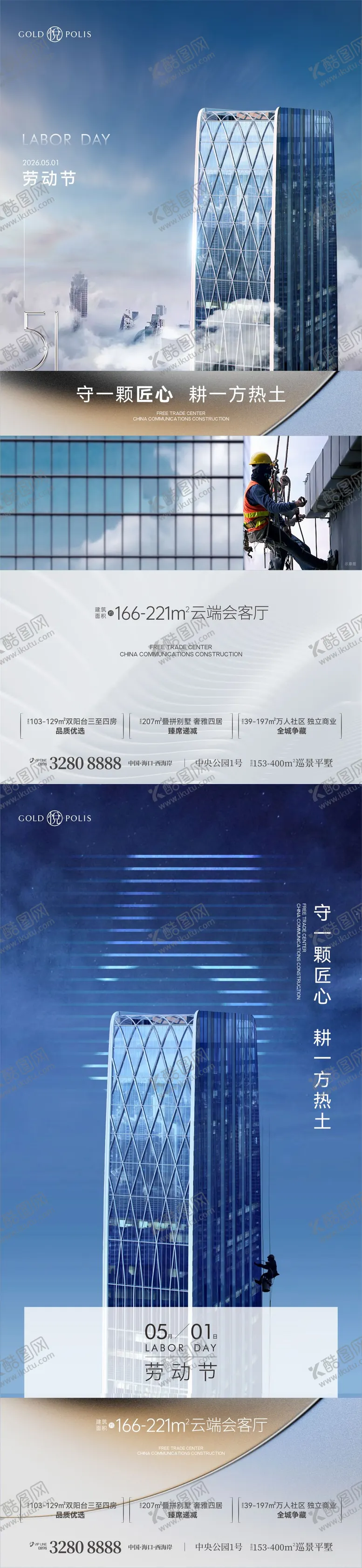 编号：29746604280203465054【酷图网】源文件下载-51劳动节海报