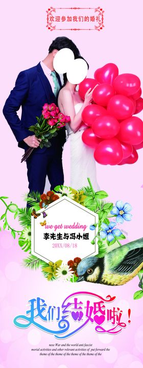 结婚请帖