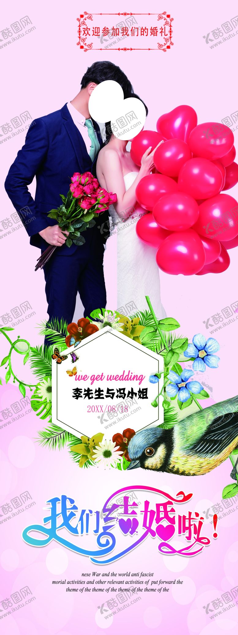 编号：65271505100542447289【酷图网】源文件下载-结婚请帖