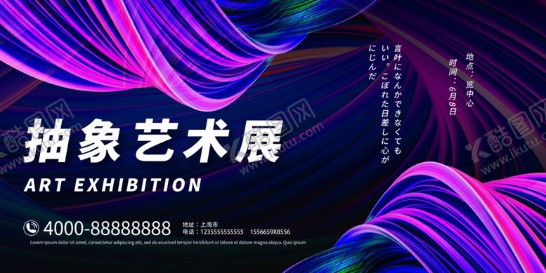 编号：78399406262337155619【酷图网】源文件下载-艺术展