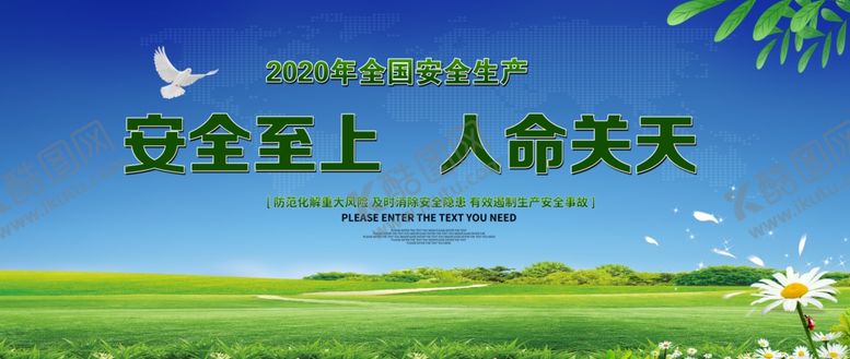 编号：10395011010522199437【酷图网】源文件下载-安全生产