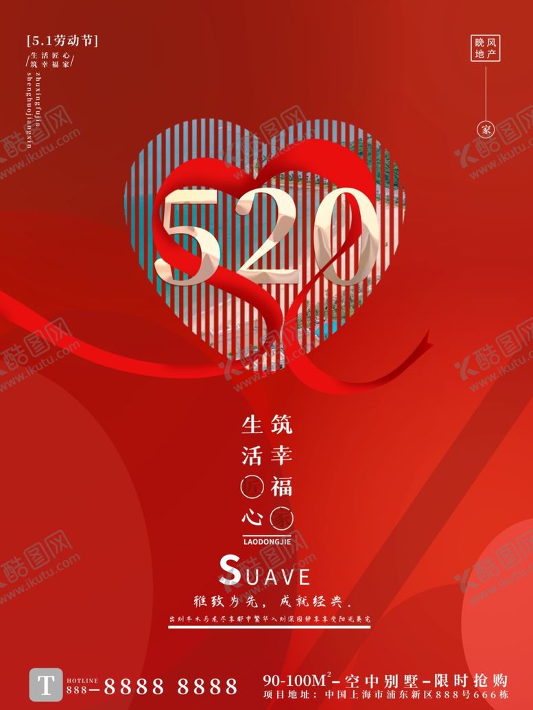 编号：24242002040917181068【酷图网】源文件下载-520海报