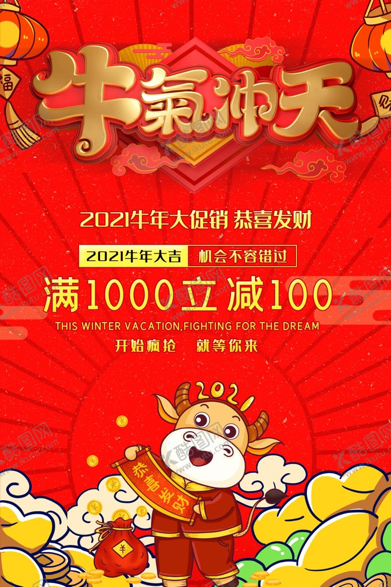 编号：66254105120814163273【酷图网】源文件下载-牛气冲天