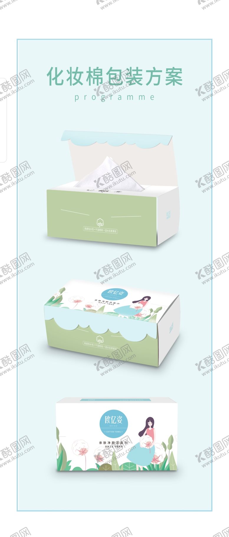 编号：84232110210300088618【酷图网】源文件下载-化妆品包装