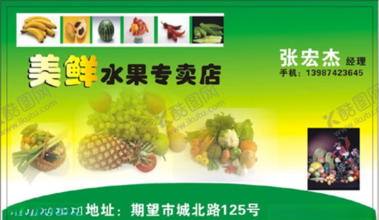 编号：63695510192219133775【酷图网】源文件下载-水果名片