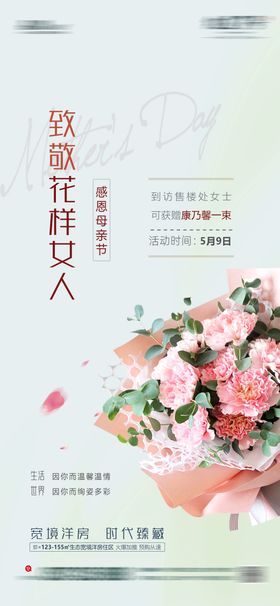 母亲节送花活动