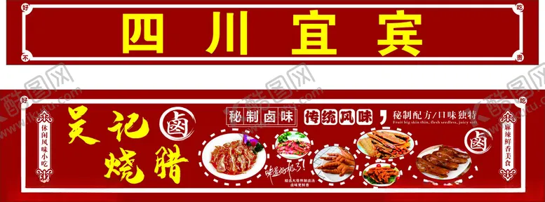 编号：88360301291432385470【酷图网】源文件下载-卤味