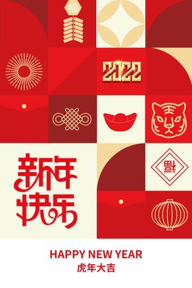 中国风虎年海报