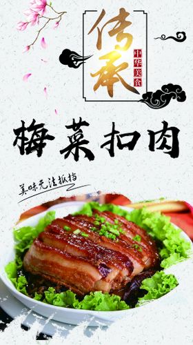 编号：47913809292352324317【酷图网】源文件下载-梅菜扣肉