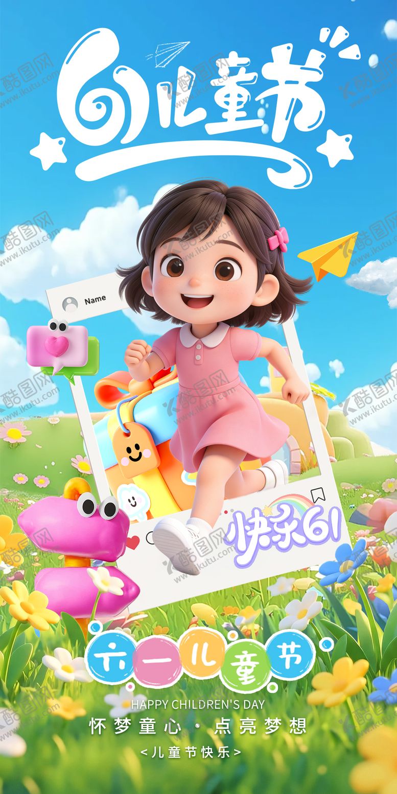 编号：36583905230202262020【酷图网】源文件下载-儿童节海报